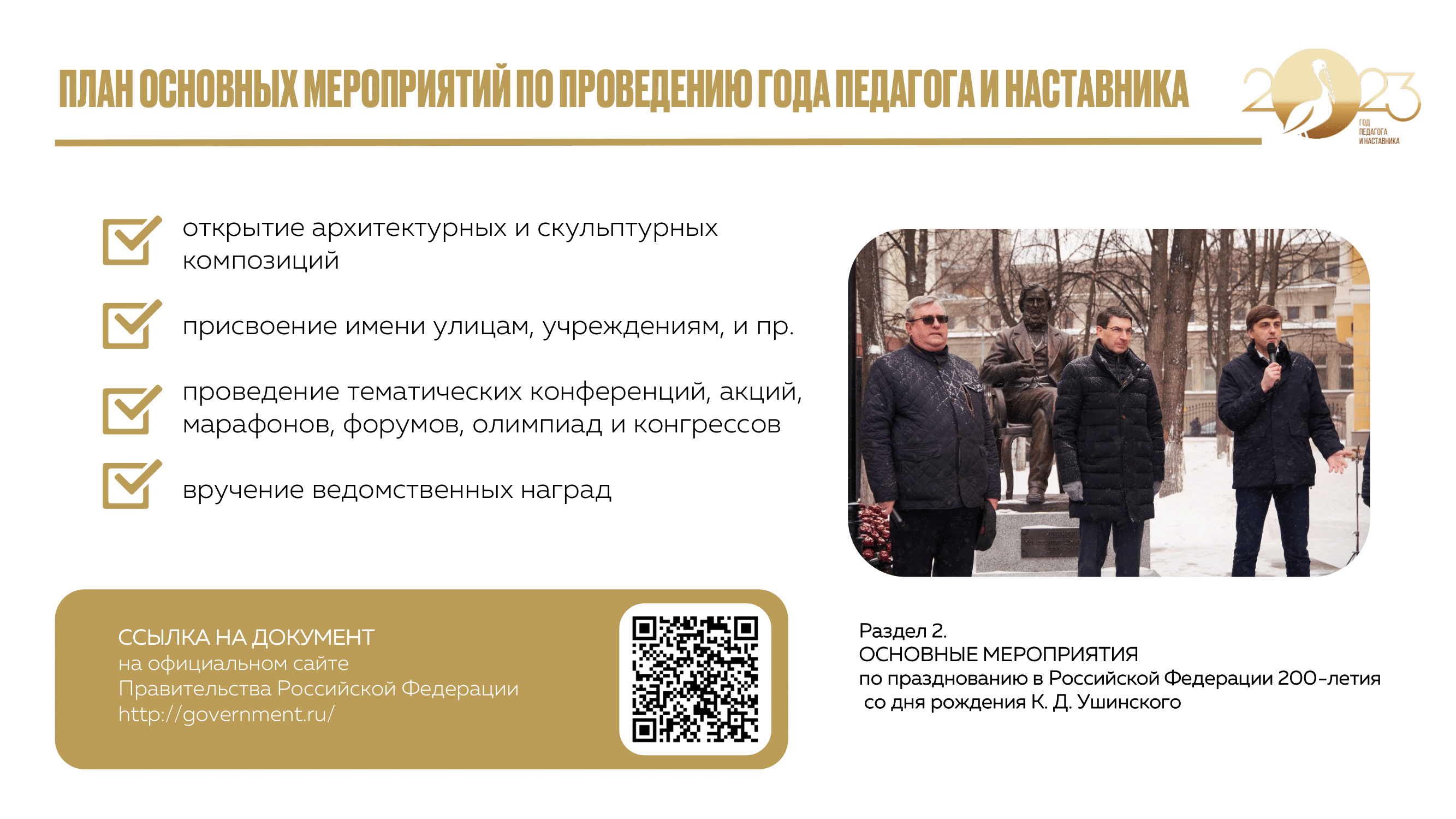 План мероприятий в год педагога и наставника