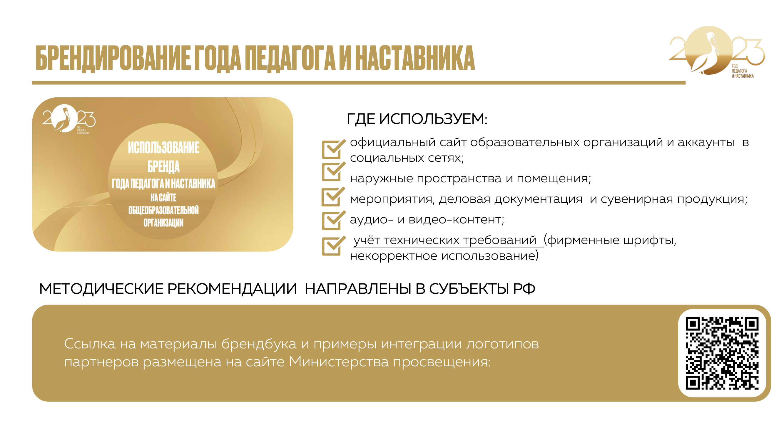 План мероприятий в год педагога и наставника